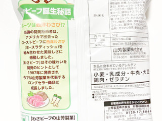 「山芳製菓 ポテトチップス わさビーフ 袋50g」のクチコミ画像 by コーンスナック好きさん