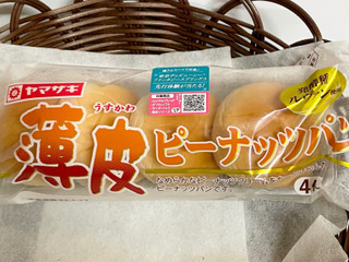 「ヤマザキ 薄皮 ピーナッツパン 4個」のクチコミ画像 by ビールが一番さん