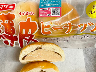 「ヤマザキ 薄皮 ピーナッツパン 4個」のクチコミ画像 by ビールが一番さん