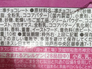 「ネスレ キットカット いちごのショートケーキ味 10枚」のクチコミ画像 by もぐちゃかさん