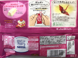 中評価】ネスレ キットカット いちごのショートケーキ味の感想