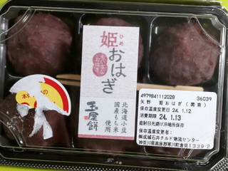 矢野食品 姫おはぎ（矢野食品（広島））クチコミ1件・評価3.0/7点