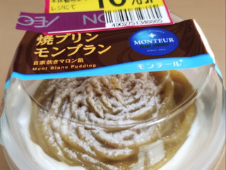 「モンテール 小さな洋菓子店 焼プリン・モンブラン」のクチコミ画像 by レビュアーさん