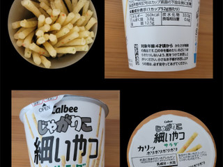 「カルビー じゃがりこ 細いやつ サラダ カップ52g」のクチコミ画像 by レビュアーさん