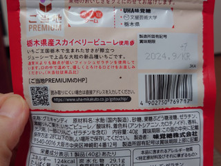 「UHA味覚糖 三ツ星いちご スカイベリーグミ 袋40g」のクチコミ画像 by レビュアーさん