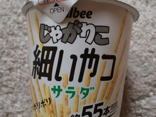 「カルビー じゃがりこ 細いやつ サラダ カップ52g」のクチコミ画像 by taaさん