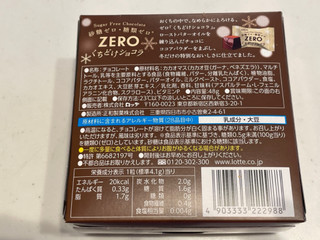 「ロッテ ゼロ くちどけショコラ 箱48g」のクチコミ画像 by パン太郎さん
