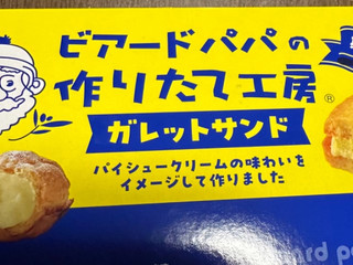 中評価】森永製菓 ビアードパパガレットサンド パイシュークリーム味の