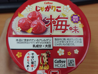 「カルビー じゃがりこ 梅味 カップ52g」のクチコミ画像 by レビュアーさん