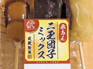 みたらし団子ページ② 中評価】武蔵製菓 栗あん 二玉団子ミックスの感想・クチコミ・カロリー