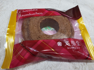 文明堂銀座店 バームクーヘン チョコレート（文明堂銀座店）クチコミ2