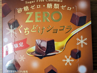 「ロッテ ゼロ くちどけショコラ 箱48g」のクチコミ画像 by dooさん