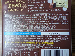 「ロッテ ゼロ くちどけショコラ 箱48g」のクチコミ画像 by dooさん