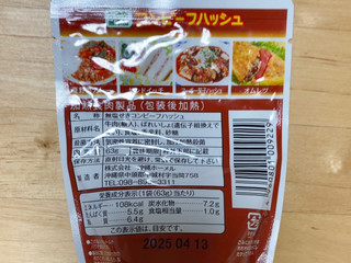 中評価】沖縄ホーメル 発色剤無添加 コンビーフハッシュの感想
