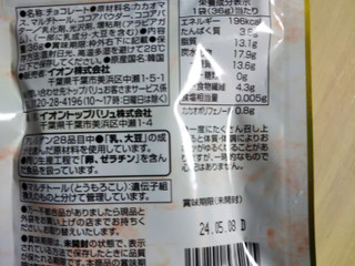 「トップバリュ 砂糖不使用チョコレートビターカカオ70％ 袋36g」のクチコミ画像 by なんやかんやさん