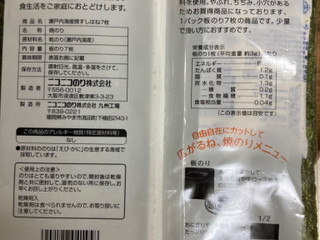 「ニコニコのり ハラール瀬戸内海産焼すしはね全形 袋7枚」のクチコミ画像 by こまつなさん