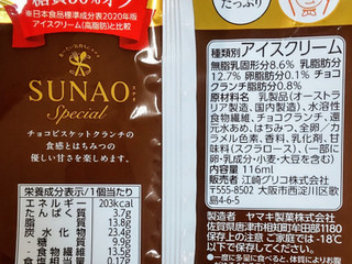 「江崎グリコ SUNAO Special バニラ＆クランチ 袋116ml」のクチコミ画像 by はるなつひさん