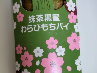 「マクドナルド 抹茶黒蜜わらびもちパイ」のクチコミ画像 by はるなつひさん