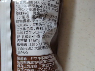 「江崎グリコ SUNAO Special バニラ＆クランチ 袋116ml」のクチコミ画像 by ぴのこっここさん