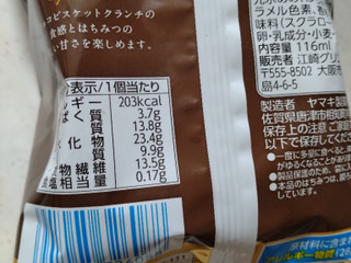 「江崎グリコ SUNAO Special バニラ＆クランチ 袋116ml」のクチコミ画像 by ぴのこっここさん