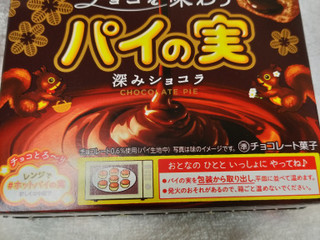 まとめ売り　パイの実 チョコレート　深みショコラ　54箱 チョコを味わうパイの実シェアパック＜深みショコラ