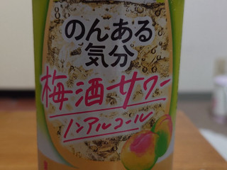 「サントリー のんある気分 梅酒サワー ノンアルコール 缶350ml」のクチコミ画像 by レビュアーさん