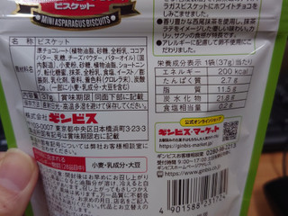 「ギンビス ホワイトチョコがしみこんだミニアスパラガス 抹茶ラテ味 37g」のクチコミ画像 by レビュアーさん