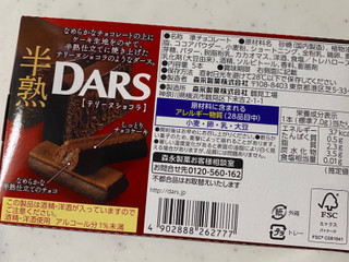中評価】森永製菓 半熟ダーステリーヌショコラの感想・クチコミ