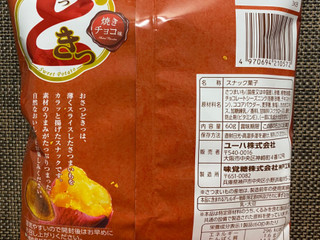 「UHA味覚糖 おさつどきっ 焼きチョコ」のクチコミ画像 by わらびーずさん