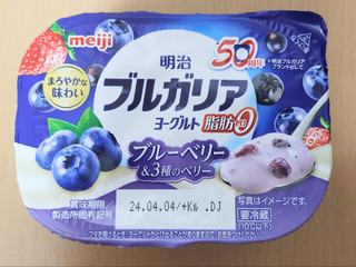 「明治 ブルガリアヨーグルト 脂肪0 ブルーベリー＆3種のベリー カップ180g」のクチコミ画像 by レビュアーさん