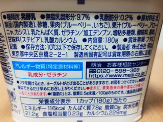 「明治 ブルガリアヨーグルト 脂肪0 ブルーベリー＆3種のベリー カップ180g」のクチコミ画像 by レビュアーさん