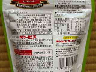 「ギンビス ホワイトチョコがしみこんだミニアスパラガス 抹茶ラテ味 37g」のクチコミ画像 by わやさか...出張中...さん