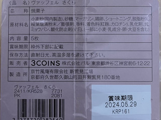 「3COINS おかしもん ヴァッフェルさくら 袋5個」のクチコミ画像 by ピンクのぷーさんさん