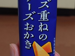 高評価】ブルボン チーズ重ねの濃チーズおかきの感想・クチコミ 高評価】ブルボン チーズ重ねの濃チーズおかきの感想・クチコミ