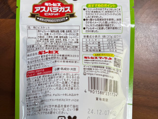 「ギンビス ホワイトチョコがしみこんだミニアスパラガス 抹茶ラテ味 37g」のクチコミ画像 by ピンクのぷーさんさん