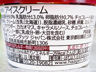 中評価】ハーゲンダッツ ショコラ デュオのクチコミ一覧（1～20件）【もぐナビ】