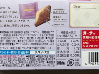 高評価】ロッテ プレミアムガーナ ショコラカレ 香るティーラテ 高評価】ロッテ プレミアムガーナ ショコラカレ 香るティーラテ