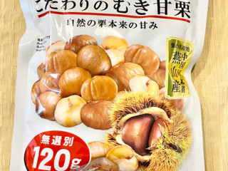 ダイソー 有機栽培栗100％ こだわりのむき甘栗（ダイソー（DAISO