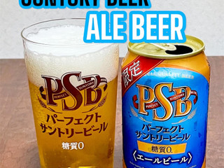 「サントリー パーフェクトサントリービール エールビール 缶350ml」のクチコミ画像 by ビールが一番さん