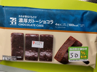 中評価】セブン-イレブン セブンカフェ 濃厚ガトーショコラのクチコミ一覧（1～18件）【もぐナビ】