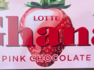 「ロッテ ガーナピンクチョコレート 箱45g」のクチコミ画像 by わやさか...出張中さん