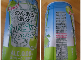 「サントリー のんある気分 青りんごサワー ノンアルコール 缶350ml」のクチコミ画像 by レビュアーさん