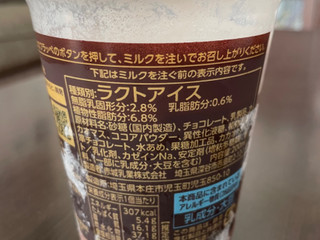 「ファミリーマート FAMIMA CAFE ゴディバ監修チョコレートフラッペ」のクチコミ画像 by パン太郎さん