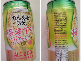 「サントリー のんある気分 梅酒サワー ノンアルコール 缶350ml」のクチコミ画像 by レビュアーさん