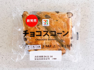 チョコスコーン 1個約14円！？【セブンイレブン】新作スコーン2種類が超本格派で