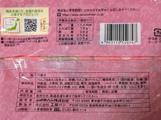 中評価】ヤマザキ りんごシベリアの感想・クチコミ・商品情報