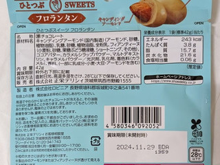 高評価】emmy ひとつぶSWEETS フロランタンの感想