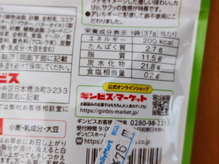 「ギンビス ホワイトチョコがしみこんだミニアスパラガス 抹茶ラテ味 37g」のクチコミ画像 by レビュアーさん