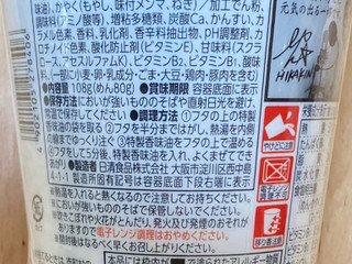 「日清食品 HIKAKIN PREMIUM みそきん 濃厚味噌ラーメン」のクチコミ画像 by 踊る埴輪さん