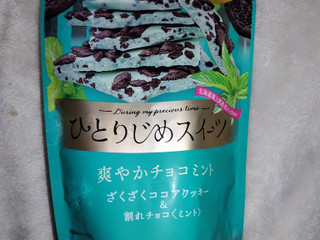 【りんご】ひとりじめスイーツ　爽やかチョコミント　3袋 爽やかな香りが広がる！ひとりじめスイーツ 爽やかチョコミント